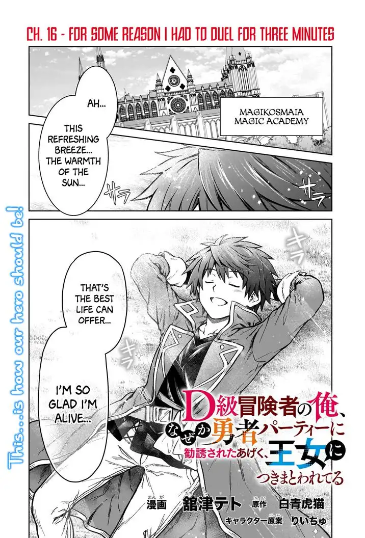 D-kyuu Boukensha no Ore, Naze ka Yuusha Party ni Kanyuu Sareta Ageku, Oujo ni Tsukima Towareteru [ALL CHAPTERS] Chapter 16 1